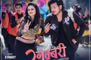 पुष्प खड्का र आशा पौडेलको ‘दुई नम्बरी ‘ सार्वजनिक