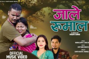 सारु कार्की को ”जाले रुमाल ”सार्वजनिक