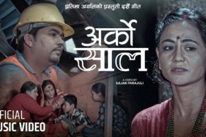 विजया दशमीको अवसरमा दशैं गीतहरु सार्वजनिक
