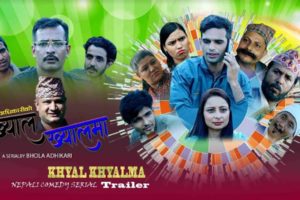 हास्य सिरियल ‘ख्याल ख्यालमा’को ट्रेलर सार्वजनिक