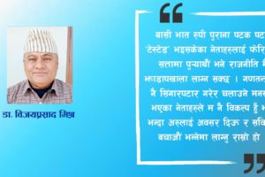 सबै दलमा ‘पावर होलिडे’ आवश्यक