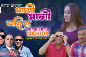 गणेशको भागी भागीमा गजित, श्रीदेव र सरिताको प्रेम सँघर्ष
