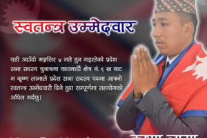 काठमाण्डौं क्षेत्र न ९ ख बाट कृष्ण बहादुर लामाको मनोनयन