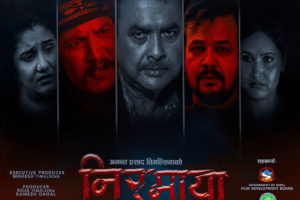 सामाजिक कथामा बनेको ‘निरमाया’ को फर्स्टलुक पोस्टर सहित टिजर सार्वजनिक