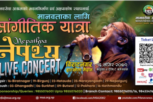 विराटनगरमा मंसिर १६ गते मानवताका लागि ‘नेपथ्य लाइभ कन्सर्ट’