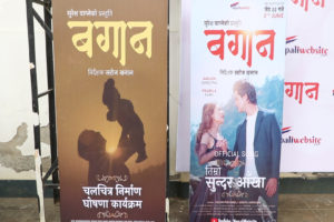 सरोज खनालको डेब्यु निर्देशन रहेको ‘बगान’ १२ फागुनमा रिलिज हुने