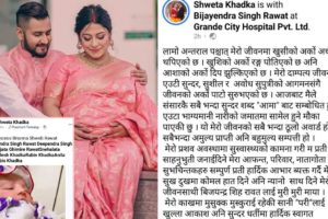 ‘आमा’ शब्दबाट सम्बोधित हुन पाउनु नै मेरो जीवनको सबैभन्दा ठूलो अवार्ड हो : अभिनेत्री श्वेता खड्का
