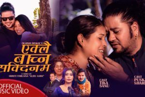हिसाब किताब चर्चा परिचर्चा पछि तिल राम ढ्काल को फेरि  एक्लै बाच्न सक्दिन म हेर्नुस भिडियो सहित