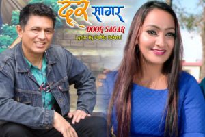 डब्बु क्षत्रीले ल्याए नयाँ गीत दुर सागर