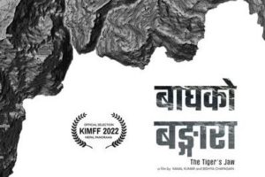किम्फमा ‘बाघको ब‌ङ्गारा’ प्रिमियर हुने