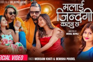 विनिसा पौडेलको ’मलाई जिन्दगी काट्नु छ ’ रिलिज