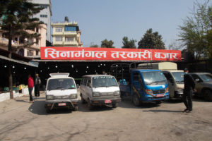 सिनामंगलमा होलसेल  तथा खुद्रा  तरकारी बजार संचालन