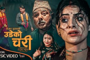 बादी समुदायको सरकारले न्याय नदिएको कथामा बन्यो “उडेको चरी” (भिडियो सहित)