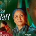 आफ्नो आमाप्रति समर्पित गायक नरेन्द्र राइको गीत ‘आमा मेरी आमा’  सार्वजनिक