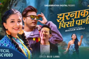 रिमेक भएर आयो कालजयी गीत ‘झरनाको चिसो पानी’ (भिडियो सहित)