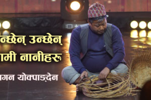 उल्टो ‘च’ लेखेर पढ्न सिकेका गगन योक्पाङ्देन