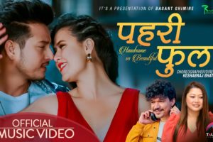राजु सिंहको संगीतमा रवी र मिलनको ’ पहरी फूल २ ’ सार्वजनिक