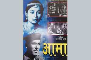 ‘आमा’देखि ‘शान्तिदीप’सम्म : १० नेपाली फिल्मले पाए डिजिटल जीवन