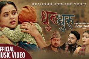 सुजनको संगीत र निर्देशनमा रहेको मार्मीक लोक गीत “धुरु धुरु” बजारमा (भिडियो सहित)