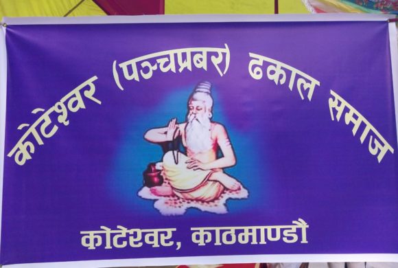 ढकाल समाजको आयोजनामा कोटेश्वरमा रक्तदान सम्पन्न