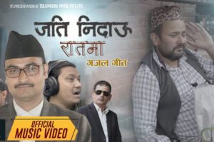 पेलाको चेलाको स्वरमा चिहान सम्मको जीन्दगी
