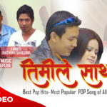 १४ वर्ष पछि सार्वजनिक भयो ‘तिमीले साथ’को आधिकारिक भिडियो ( भिडियो )