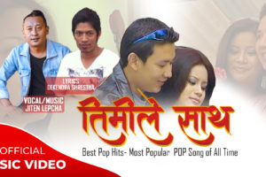 १४ वर्ष पछि सार्वजनिक भयो ‘तिमीले साथ’को आधिकारिक भिडियो ( भिडियो )