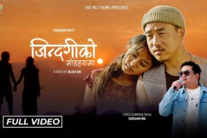 प्रयाङ्क स्टार एलिस राई र विमला खजुमको अभिनयमा ’जिन्दगीको मोडहरुमा’ सार्वजनिक