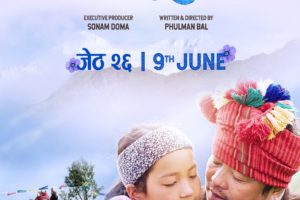 ‘नीरफूल’को  ट्रेलर  रिलिज
