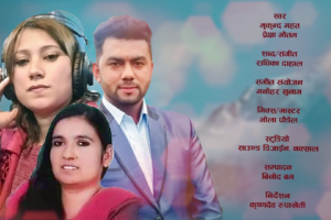 “आउँदै गर सान्नानी” भन्दै बोलाए गायक तथा सर्जक मुकुन्दले गोलन्जोर (भिडियो सहित)