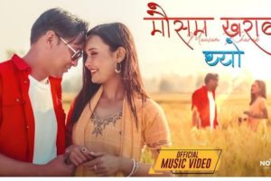 लोकप्रिय बन्दै गुणराजको गजल  ‘मौसम खराब थ्यो’  ( भिडियो )