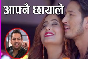 गीतकार दिलिप योञ्जनको शब्द तथा रामकृष्णको स्वरमा “आफ्नै छायाँले” सार्वजनिक