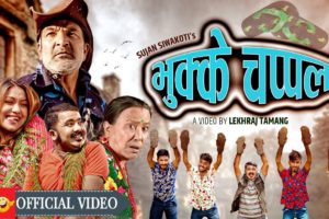 गायक सुजनसँग रोमान्टिक बनिन् नबिना