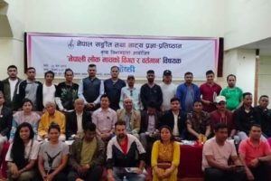 ‘नेपाली लोकनाचको विगत र बर्तमान’ गोष्ठी सम्पन्न
