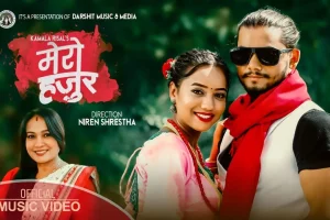 गीतकार तथा साहित्यकार कमला रिसालको ‘मेरो हजुर’ गीत सार्वजनिक (भिडियोसहित)