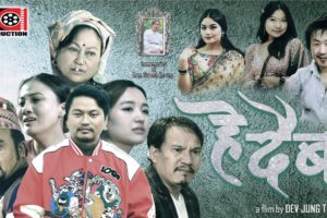 वास्तविक कथामा आधारित म्युजिकल फिल्म ‘हे दैव’ सार्वजनिक