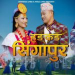 ”हङकङ सिङगापुर ” सार्वजनिक