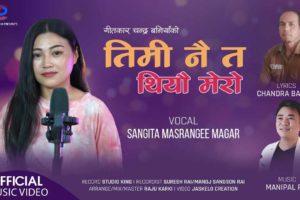 गीतकार चन्द्र बानियाँको वियोगान्त शब्द रचनामा   ‘तिमी नै त थियौँ मेरो मन मिल्ने साथी’सार्वजनिक
