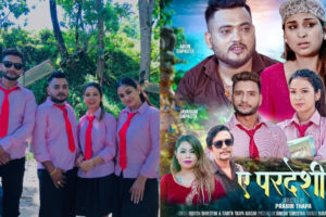 दिनेश श्रेष्ठ र सरिता थापा मगरको स्वरमा आयो “ए परदेशी भाग २” (भिडियो सहित)