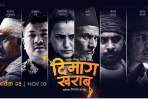 निश्चल बस्नेतको ‘दिमाग खराब’ले पायो ‘युनिभर्सल’ सर्टिफिकेट
