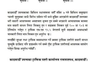 भोलि काठमाण्डौमा अत्यावश्यक काममा मात्रै गाडी चलाउन ट्राफिक प्रहरीको आग्रह