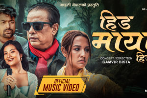 चेलिबेटी बेचबिखनसम्बन्धी हरिवंशको नयाँ गीत ‘हिड माया हिड’