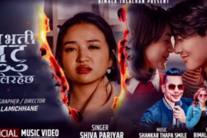एलिसा राई अभिनित शिव र शंकरको ‘भतभती मुटु पोलिरहेछ’ रिलिज  ( भिडियो )