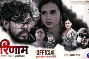 रोमाञ्चक घटनाक्रमको सम्मिश्रण म्युजिक भिडिओ ‘परिणाम’