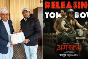 फिल्म ‘अगस्त्य च्याप्टर १’ ले पायो ‘पीजि’ सर्टिफिकेट