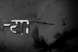 श्रीमती र दुई छोरीको हत्यापछि आत्महत्या
