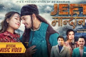प्रभात पाल ठकुरी र प्रनिमा दाहालको अभिनय रहेको भिडियो नयाँ गीत “जीत मान्दीन” सार्वजनिक
