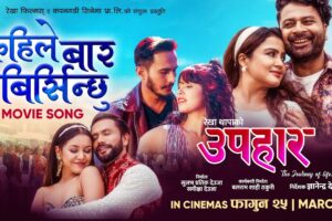 उपहारको कहिले बार बिर्सिन्छुमा रेखाको ग्ल्यामर