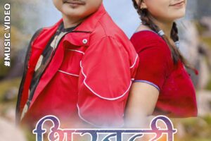 ‘शिरबन्दी’ गीतको भिडियो सार्वजनिक