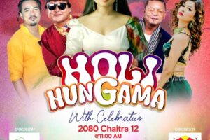 झापाको बिर्तामोडमा चैत्र १२ गते ‘टुबोर्ग होलि हङ्गामा’ हुने